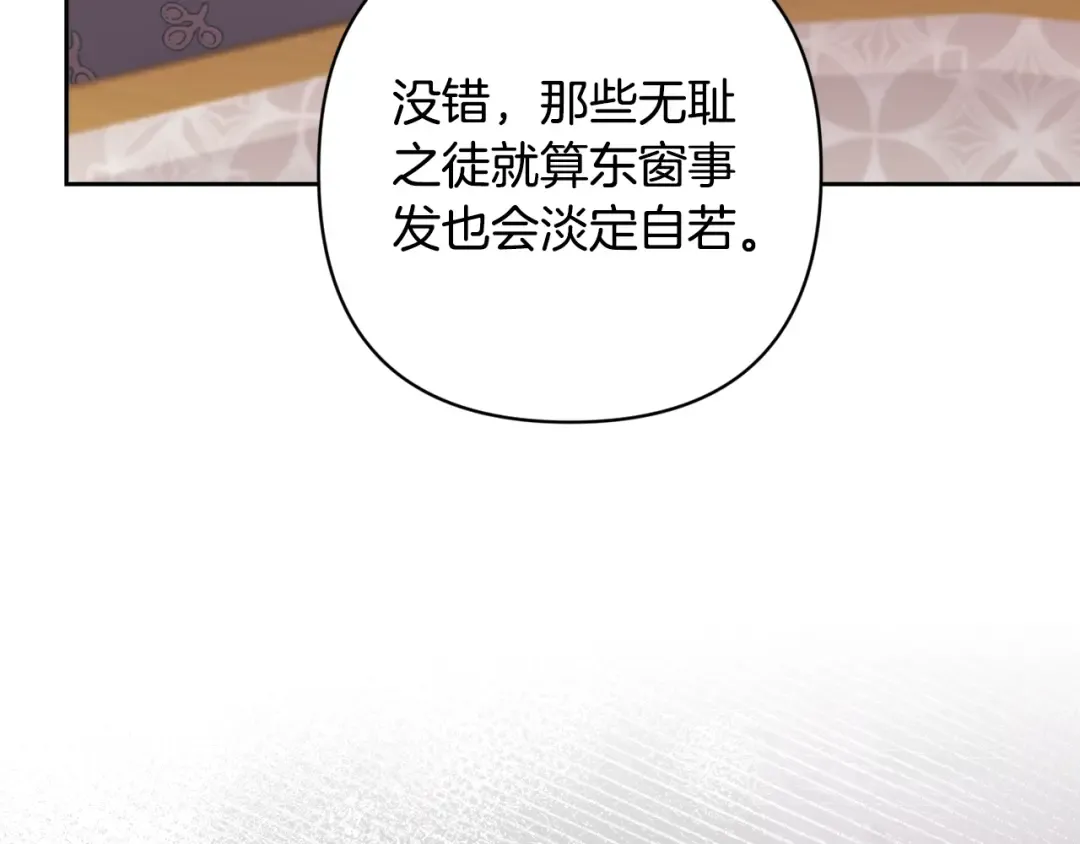 第77话 婚姻原则 第114页