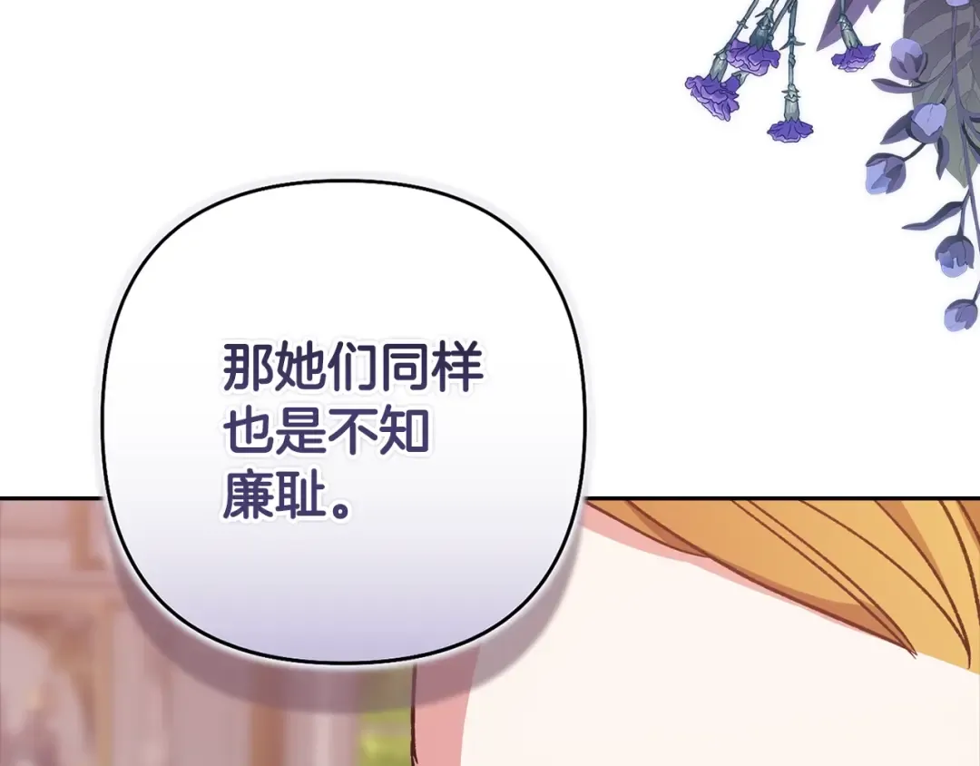第77话 婚姻原则 第130页