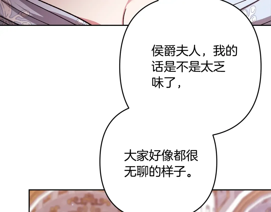 第77话 婚姻原则 第141页