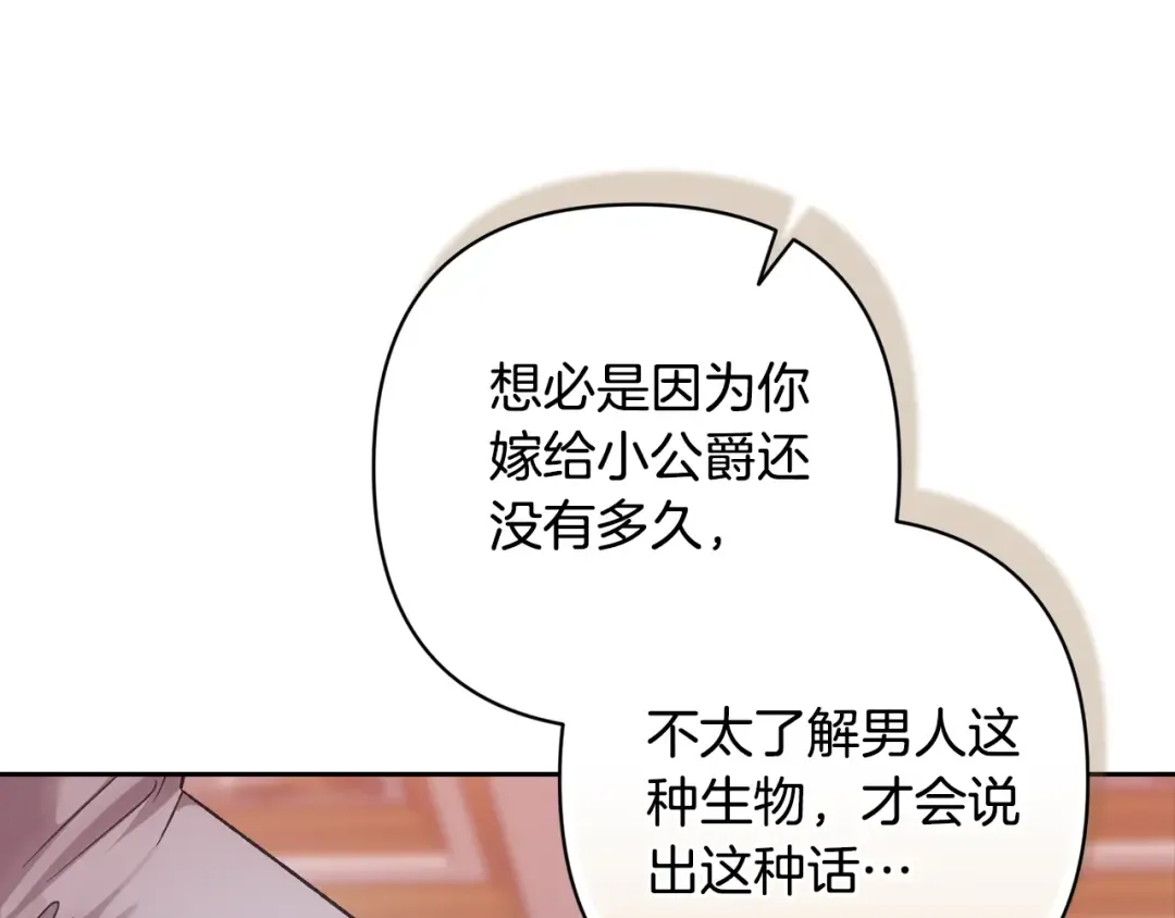 第77话 婚姻原则 第159页
