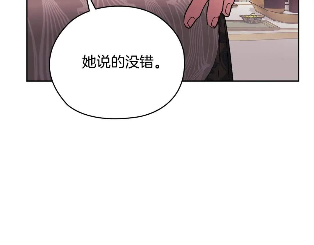 第77话 婚姻原则 第174页