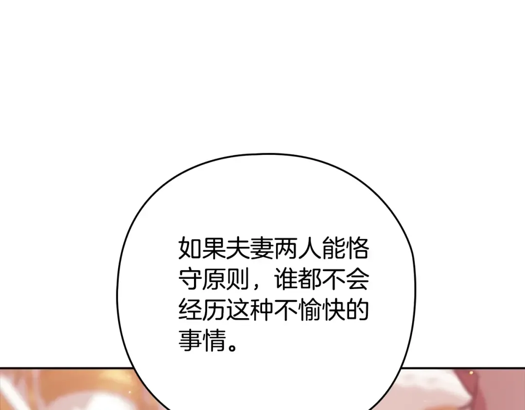 第77话 婚姻原则 第175页