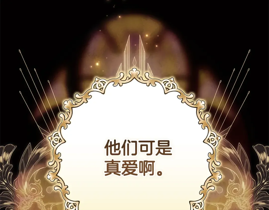 第78话 杀鸡儆猴 第3页