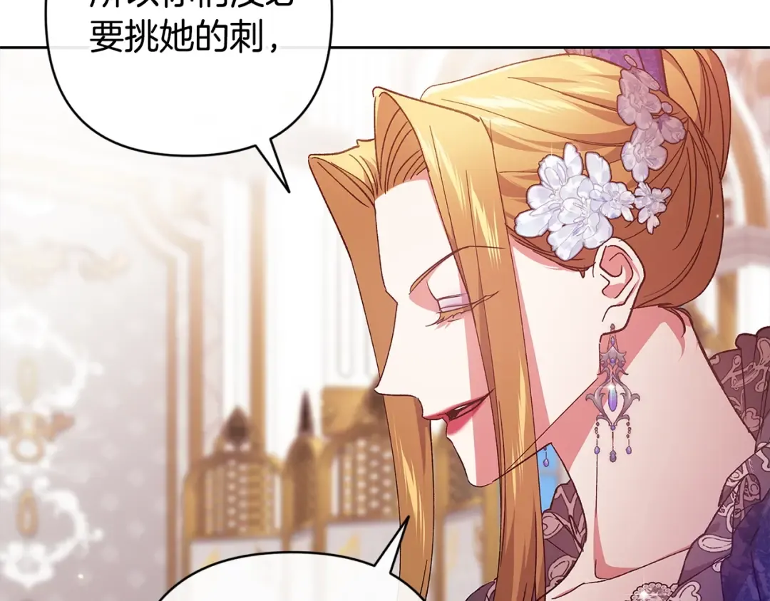 第78话 杀鸡儆猴 第21页
