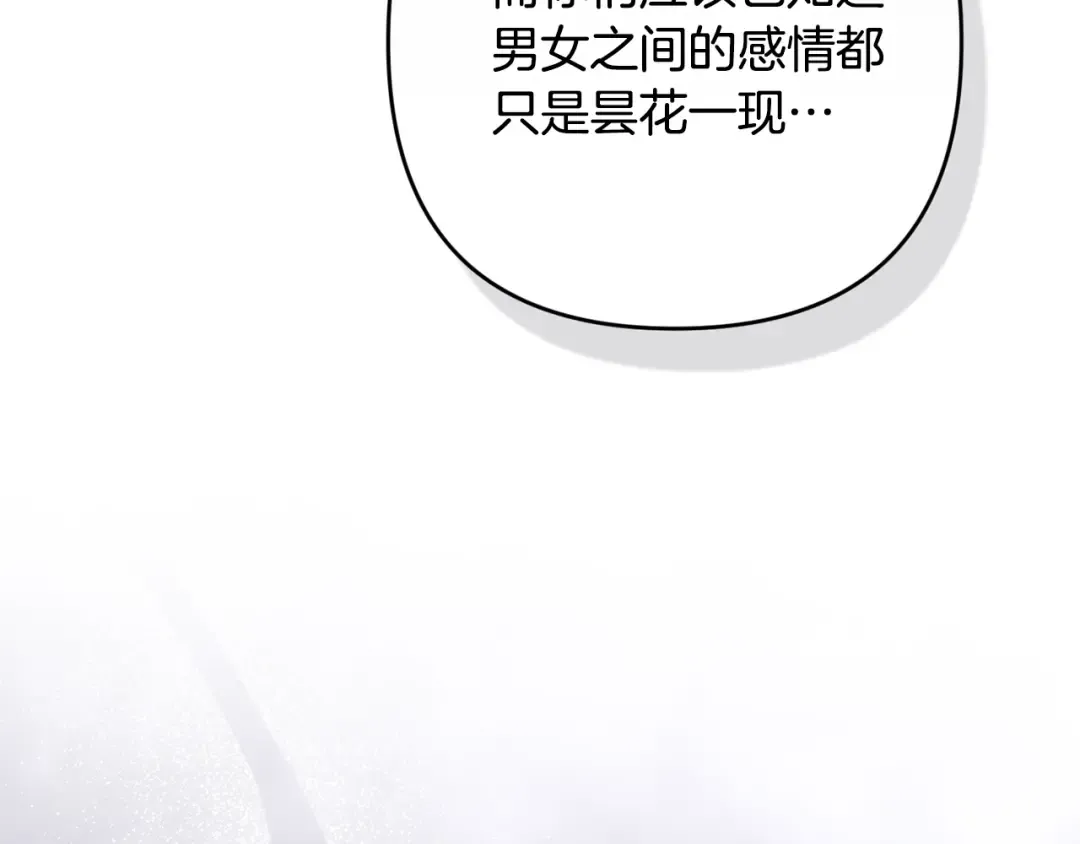第78话 杀鸡儆猴 第44页