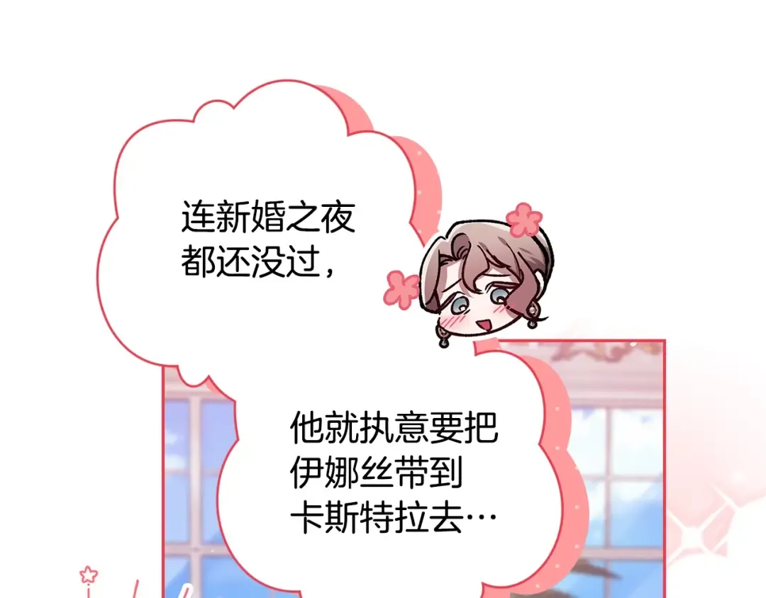 第78话 杀鸡儆猴 第66页