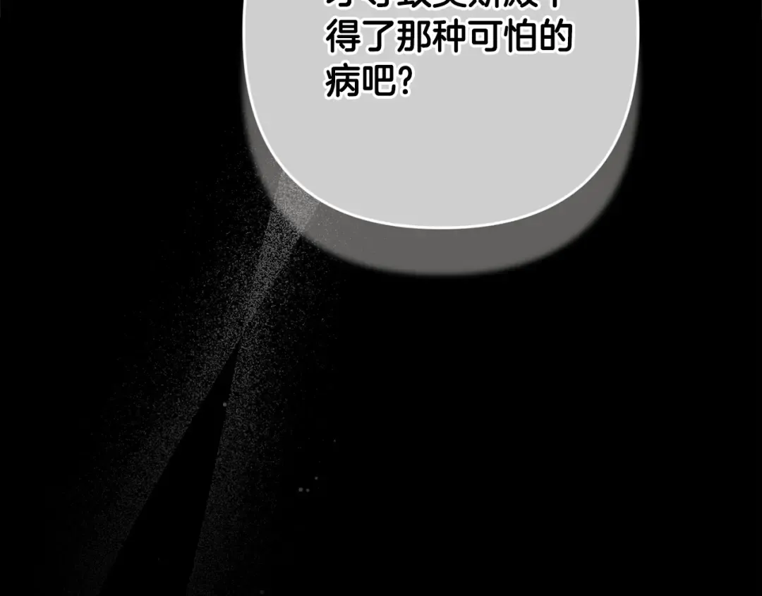 第78话 杀鸡儆猴 第76页