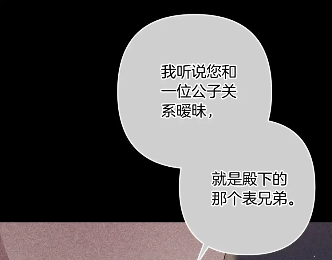 第78话 杀鸡儆猴 第84页