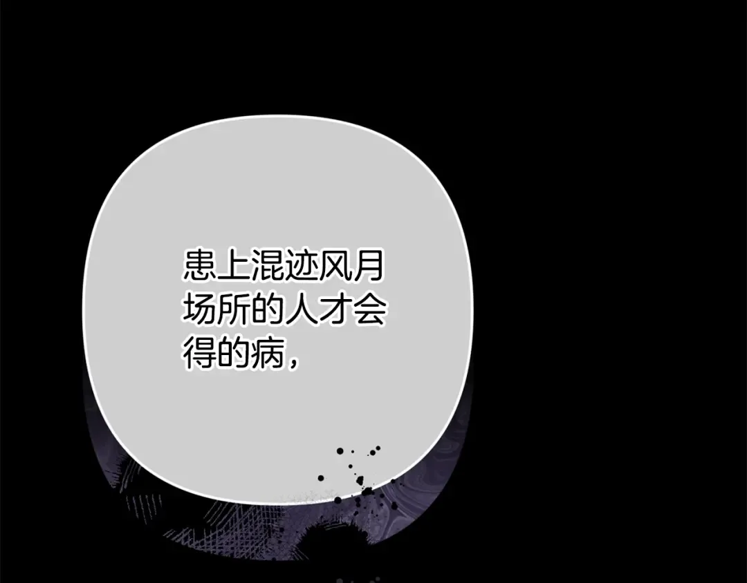 第78话 杀鸡儆猴 第87页