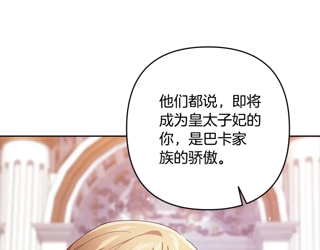 第78话 杀鸡儆猴 第138页