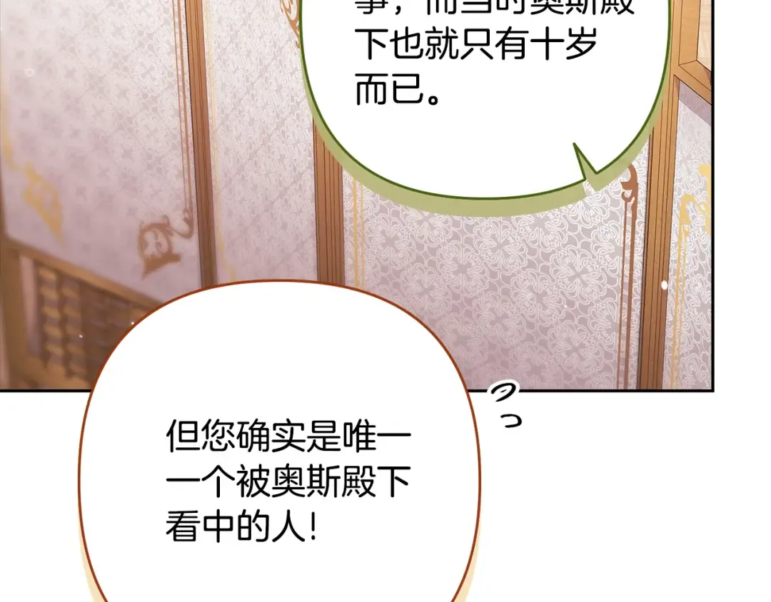 第78话 杀鸡儆猴 第142页