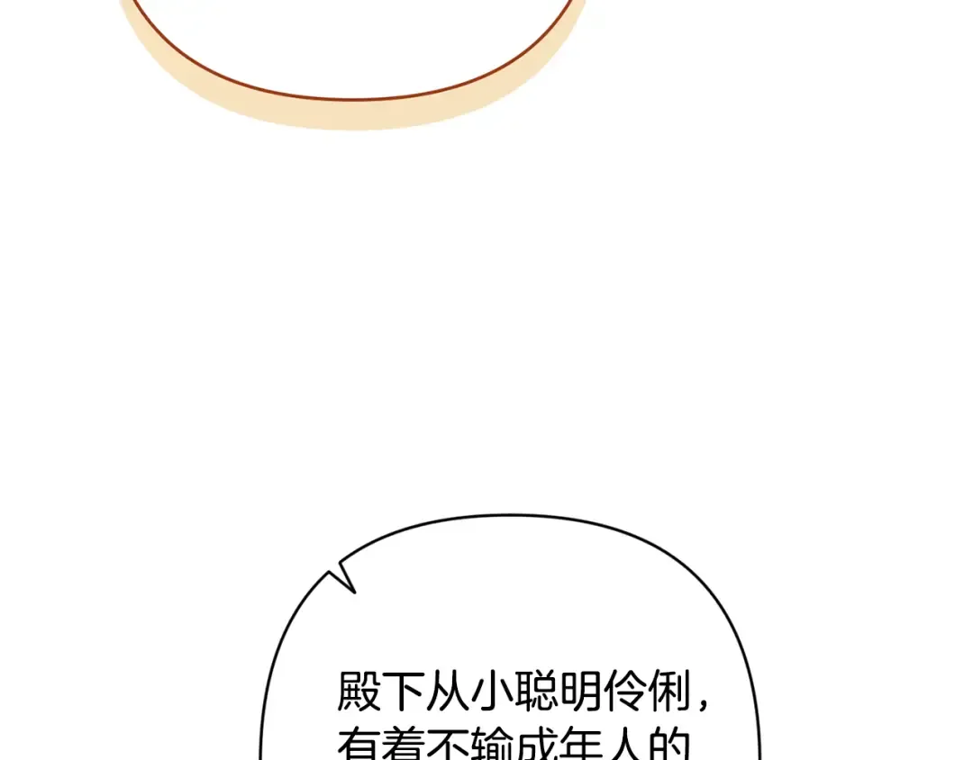第78话 杀鸡儆猴 第143页