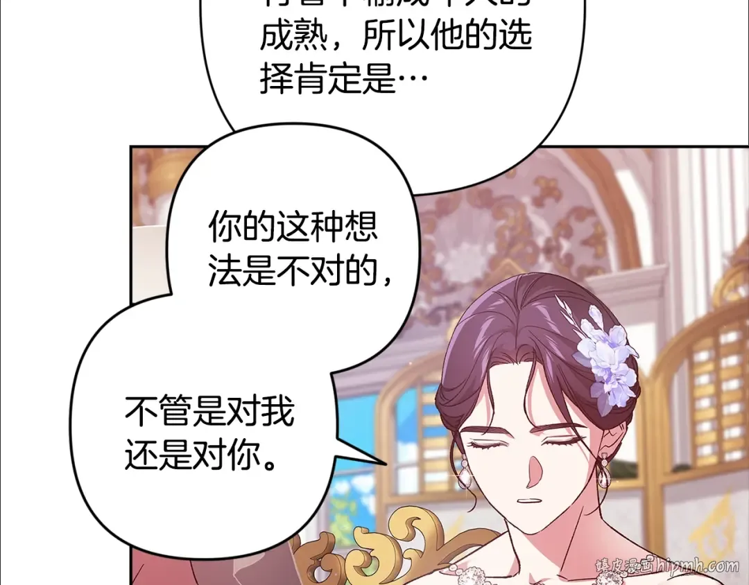 第78话 杀鸡儆猴 第144页