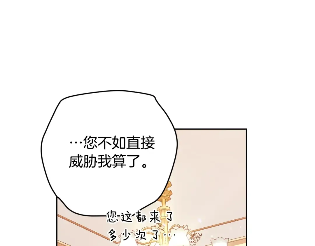 第78话 杀鸡儆猴 第205页