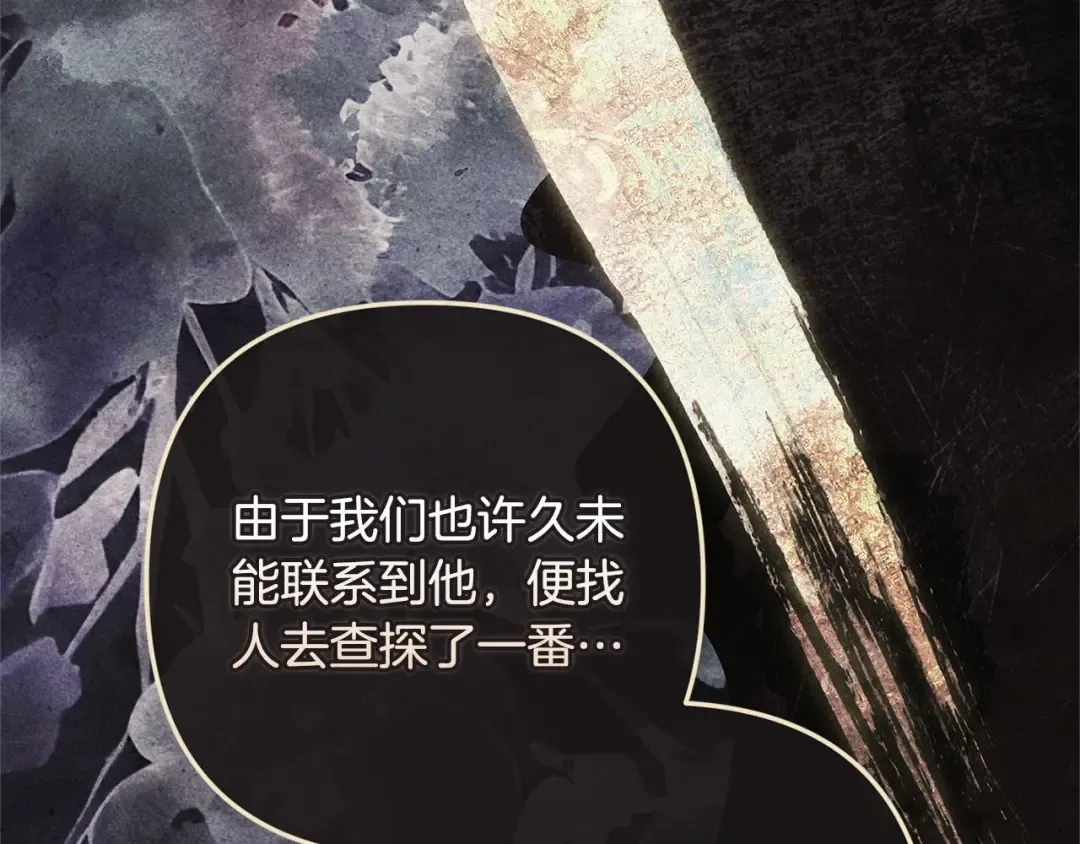 第79话 偶遇 第3页