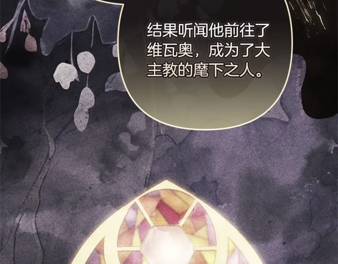 第79话 偶遇 第4页