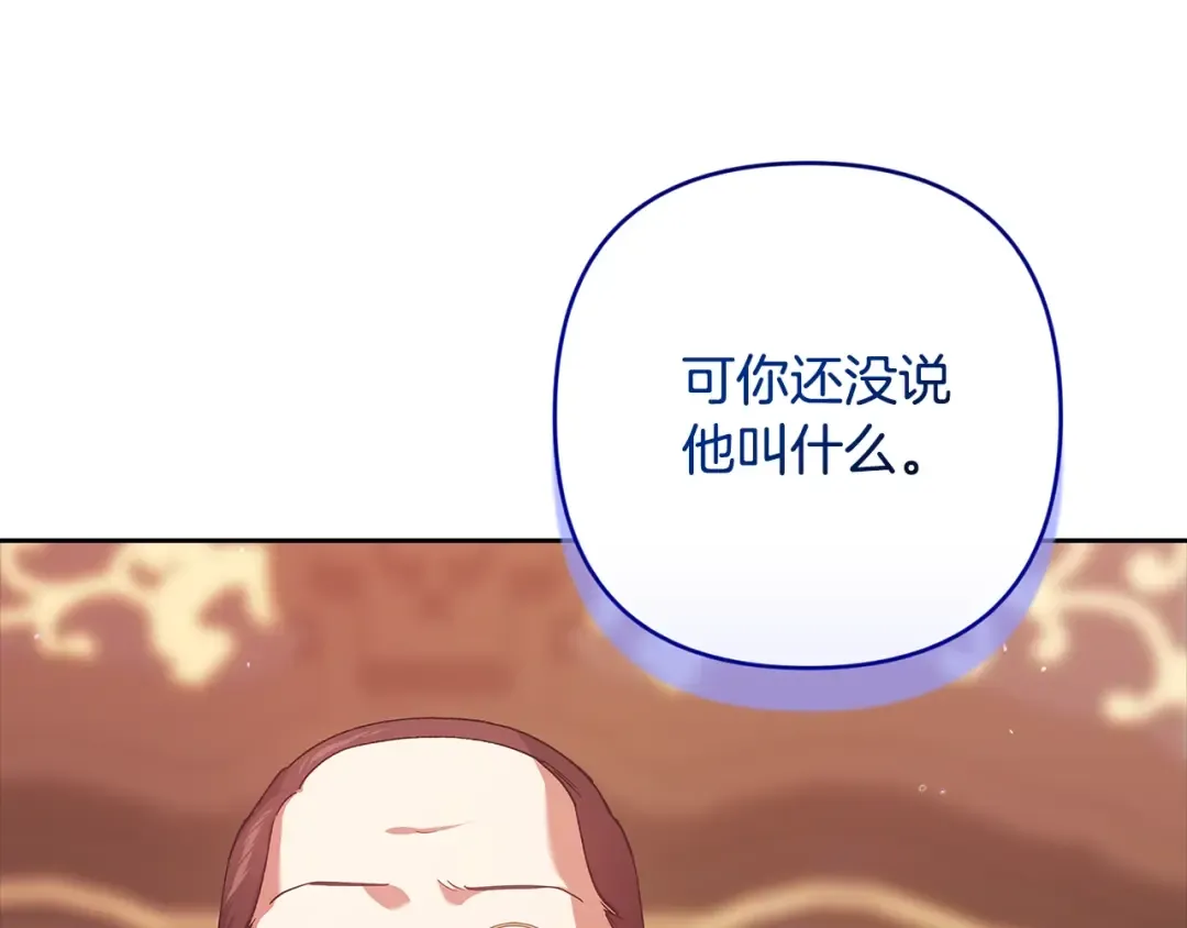 第79话 偶遇 第14页