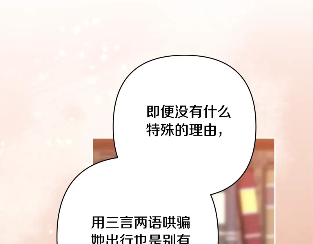 第79话 偶遇 第39页