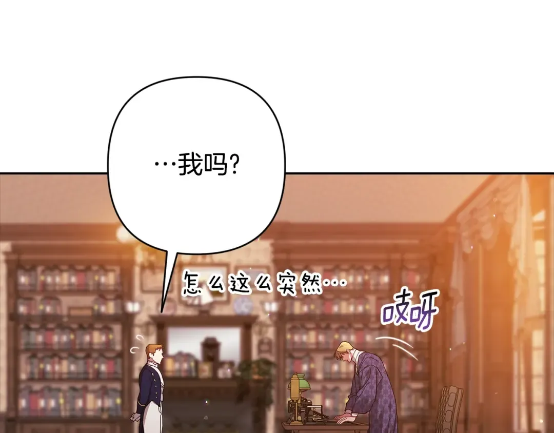 第79话 偶遇 第71页