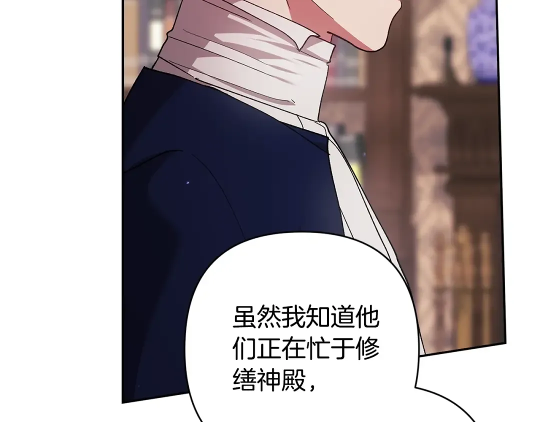 第79话 偶遇 第75页