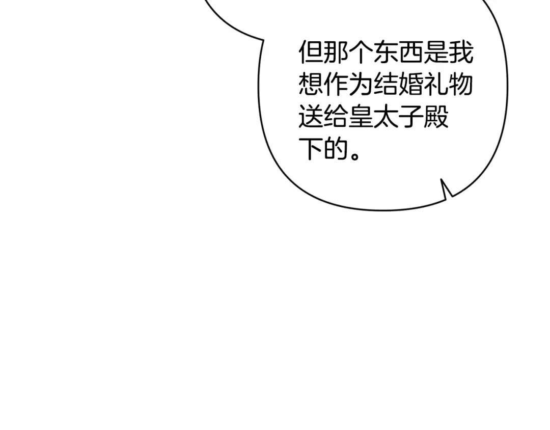 第79话 偶遇 第76页
