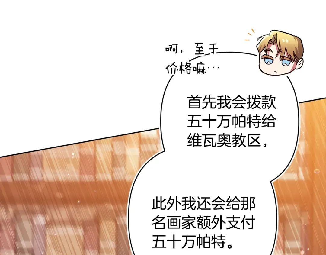 第79话 偶遇 第77页