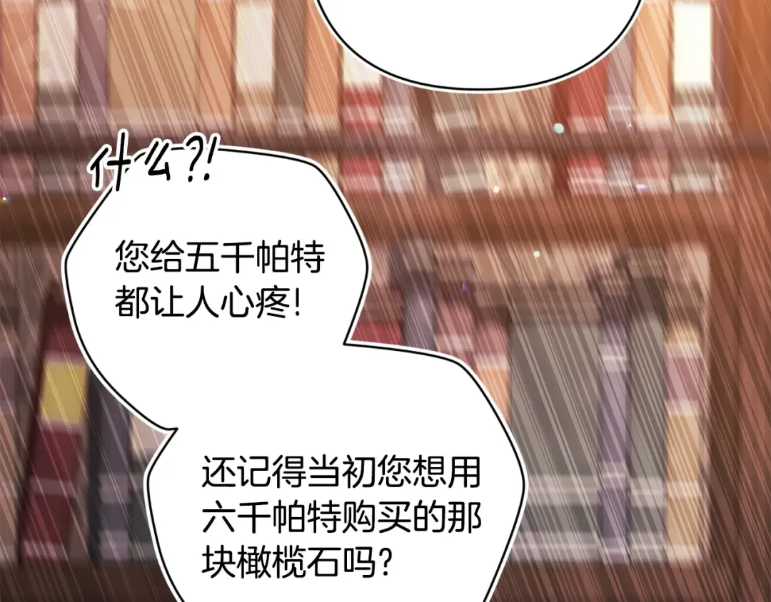 第79话 偶遇 第78页