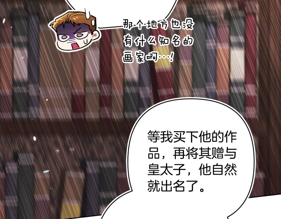 第79话 偶遇 第79页