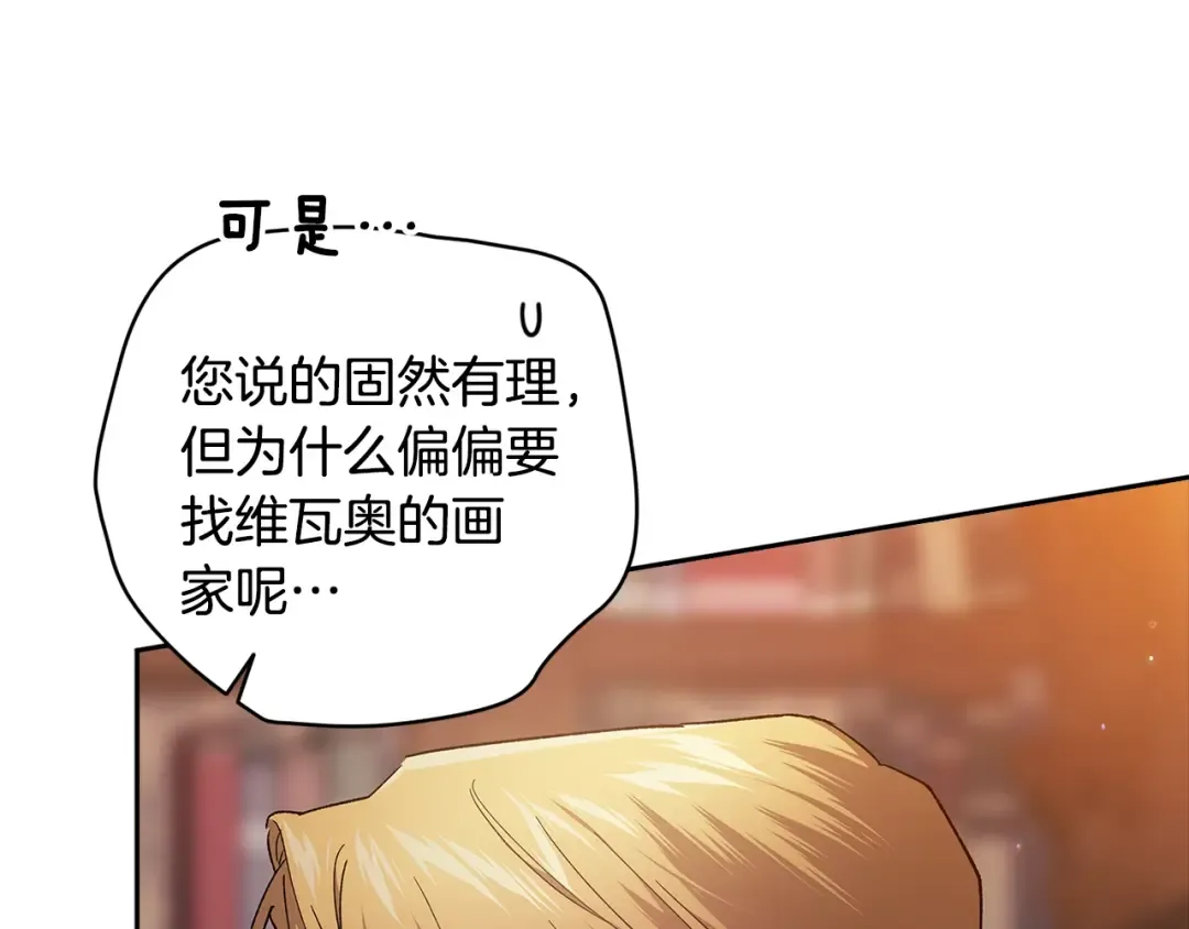 第79话 偶遇 第81页
