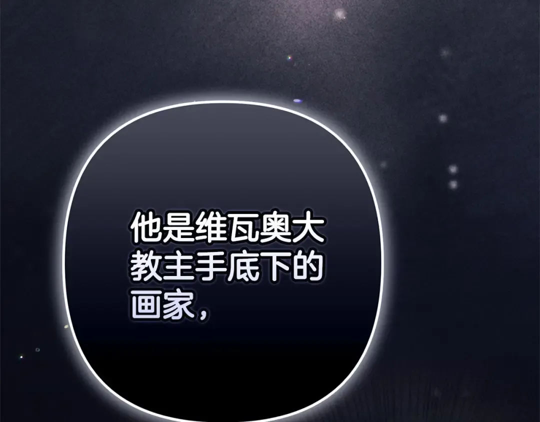 第79话 偶遇 第87页
