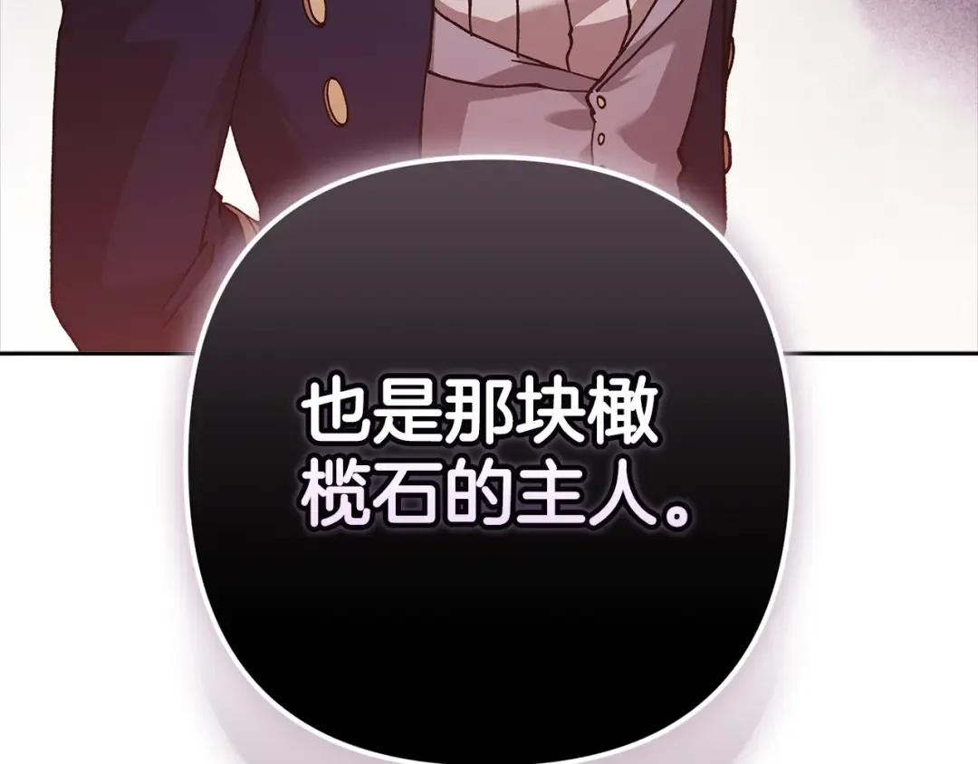 第79话 偶遇 第91页