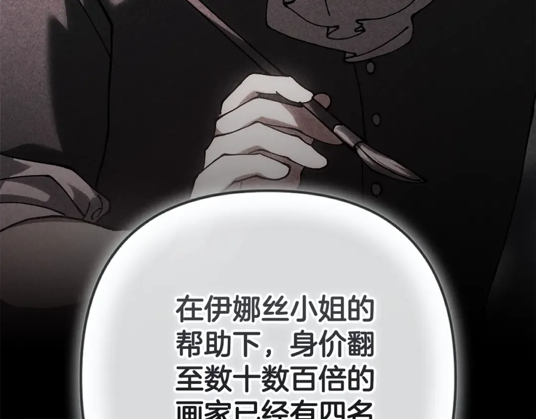 第79话 偶遇 第111页