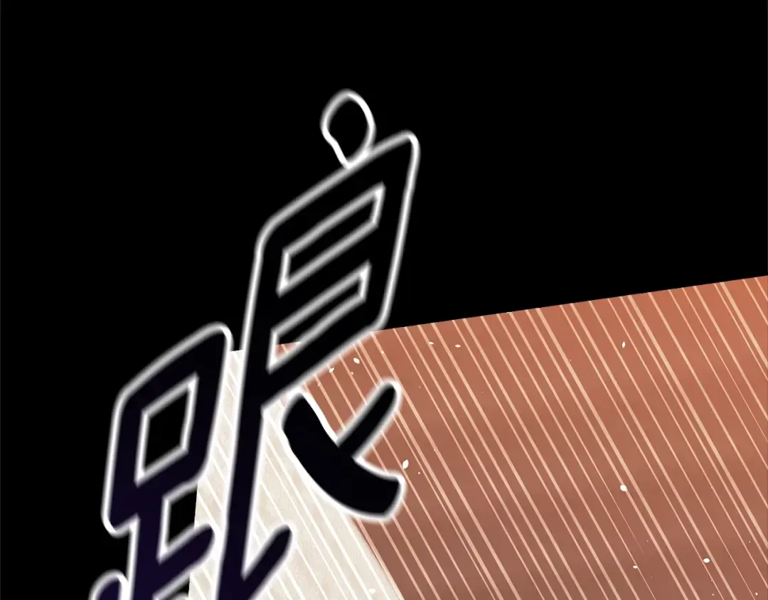 第79话 偶遇 第175页