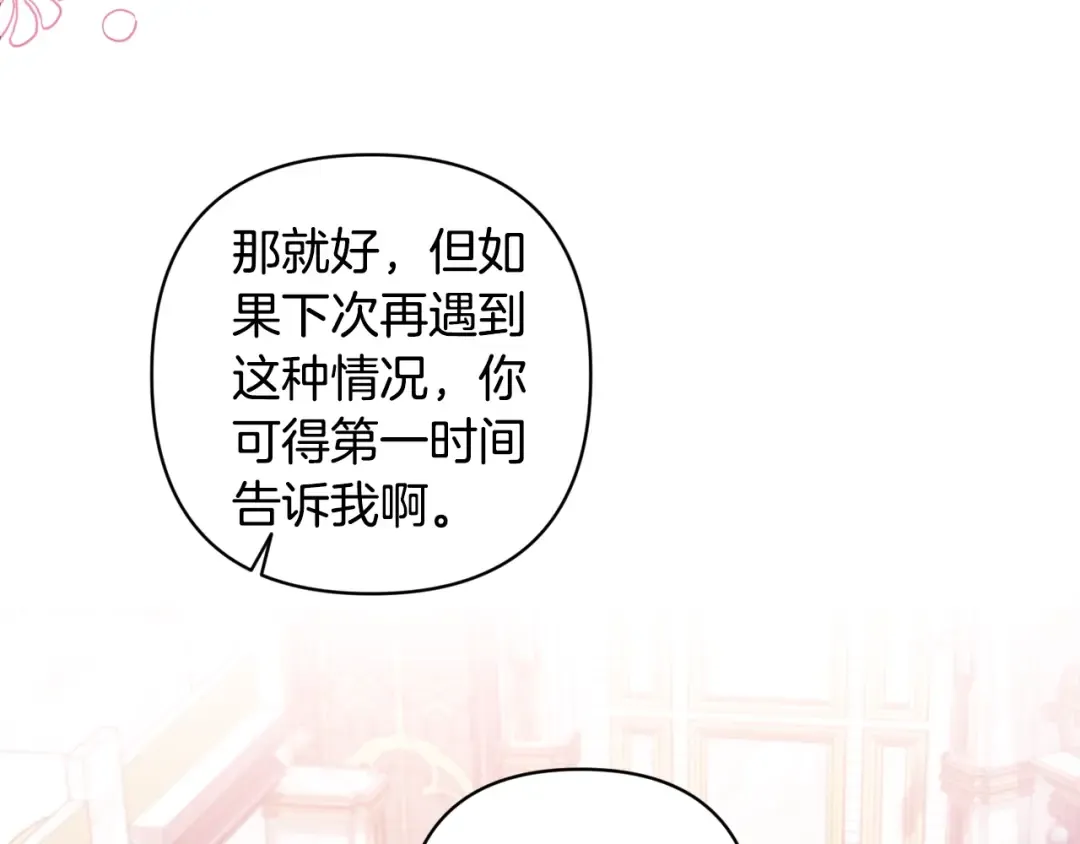 第79话 偶遇 第220页