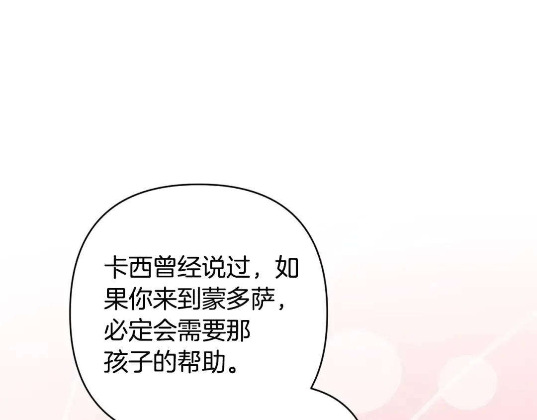 第79话 偶遇 第228页