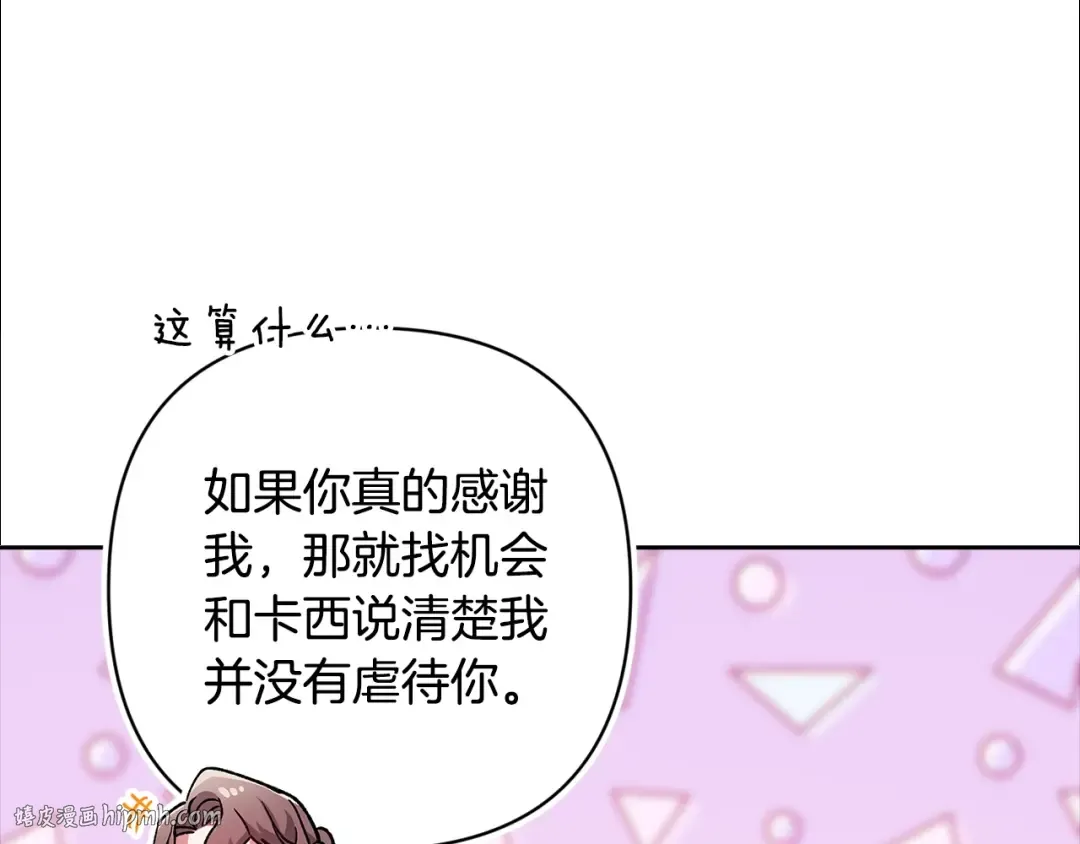 第79话 偶遇 第232页