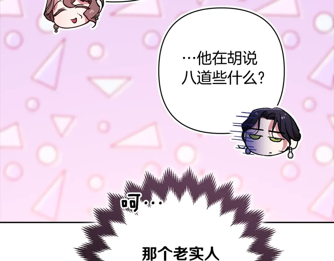 第79话 偶遇 第233页