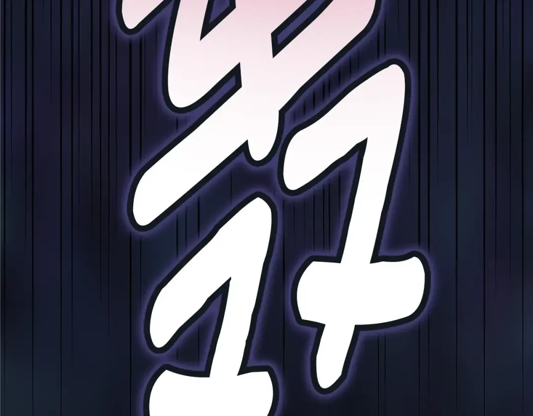 第79话 偶遇 第258页