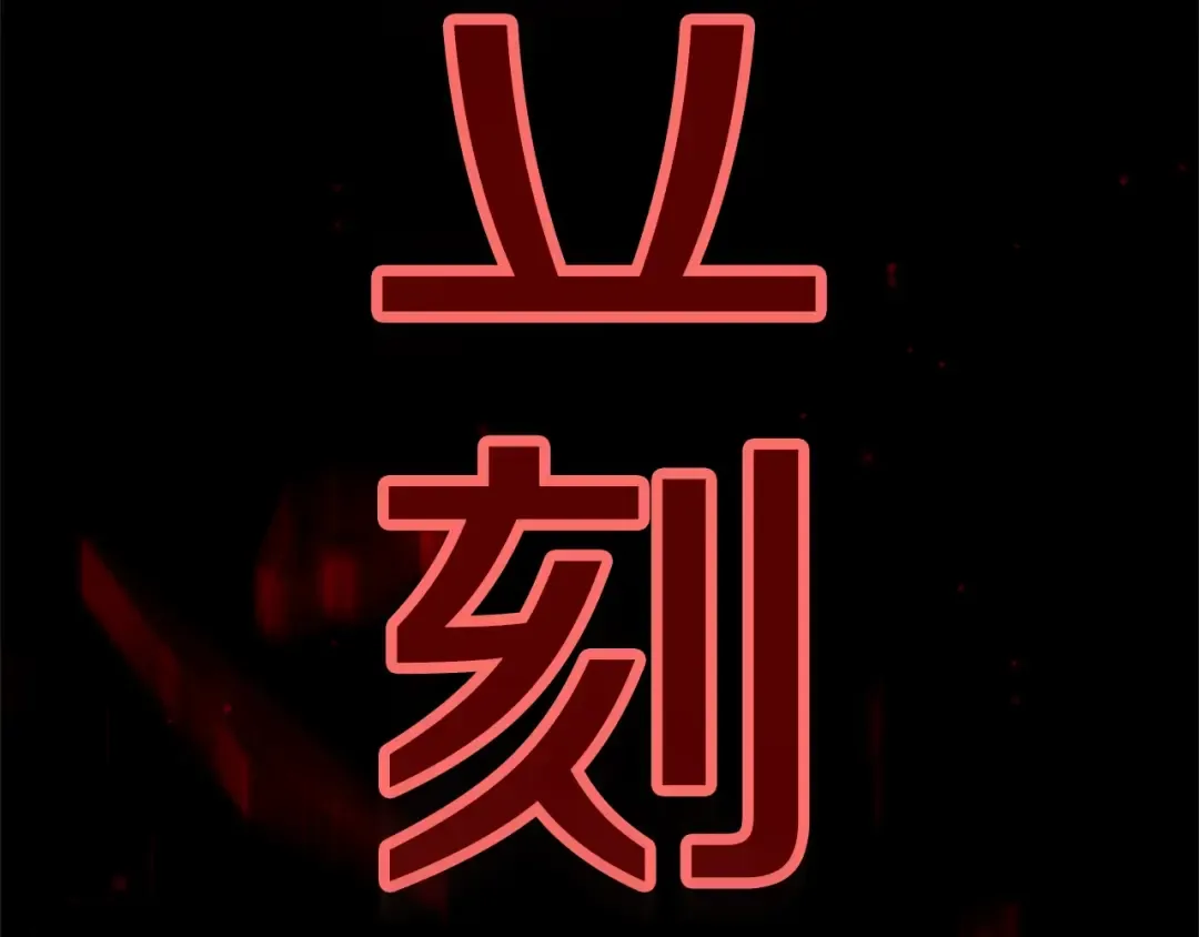 第80话 我怀孕了？ 第114页