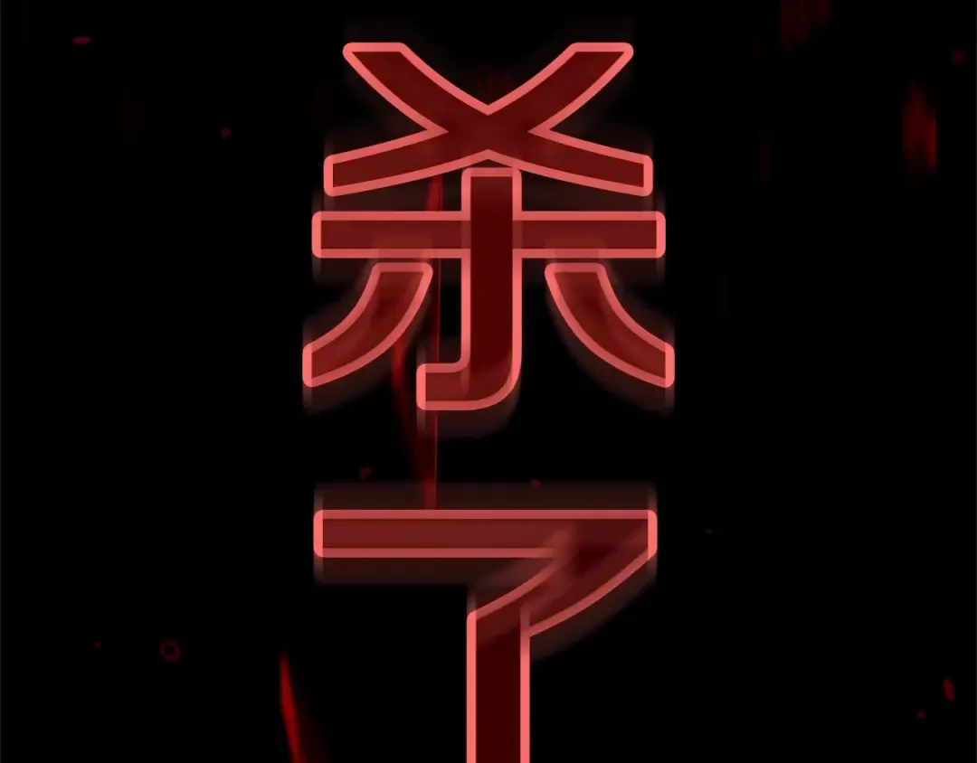 第80话 我怀孕了？ 第115页