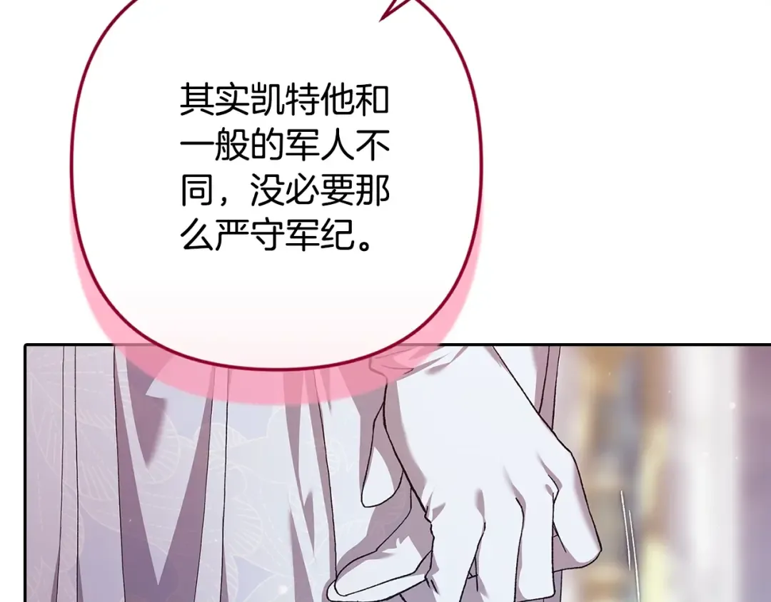 第80话 我怀孕了？ 第197页