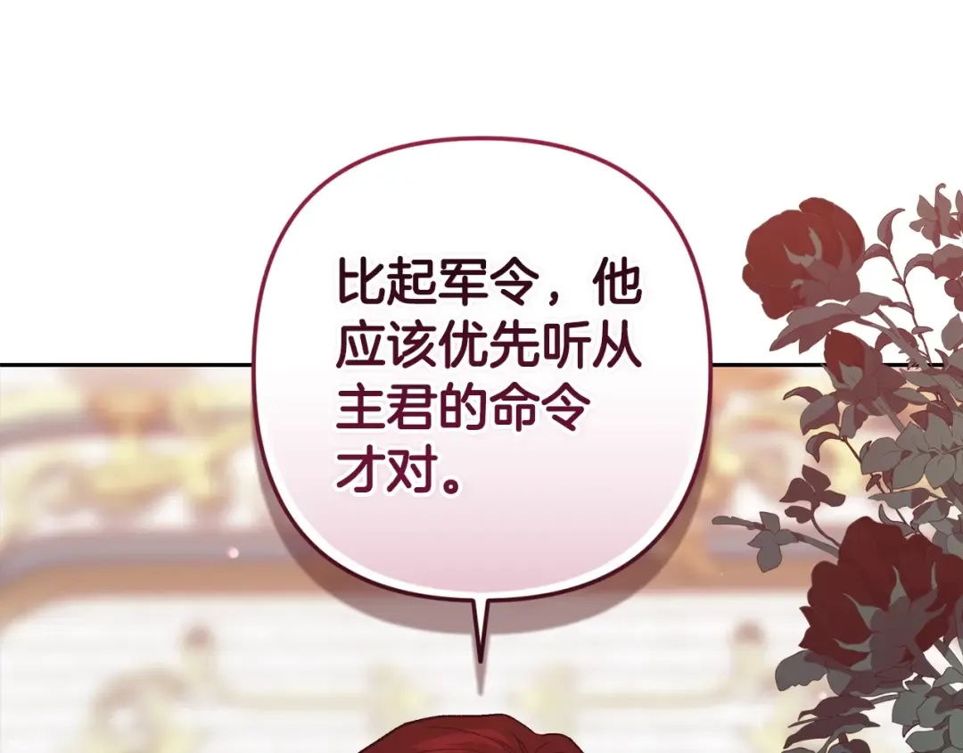 第80话 我怀孕了？ 第199页