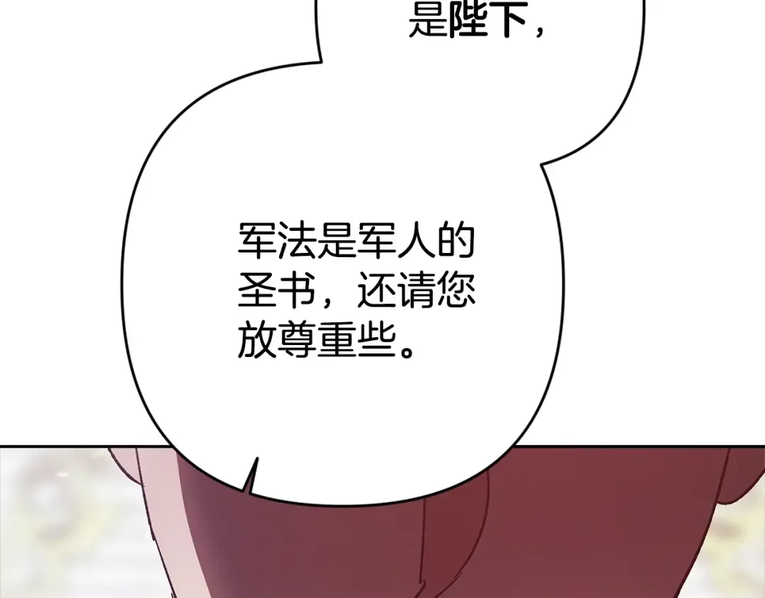 第80话 我怀孕了？ 第211页