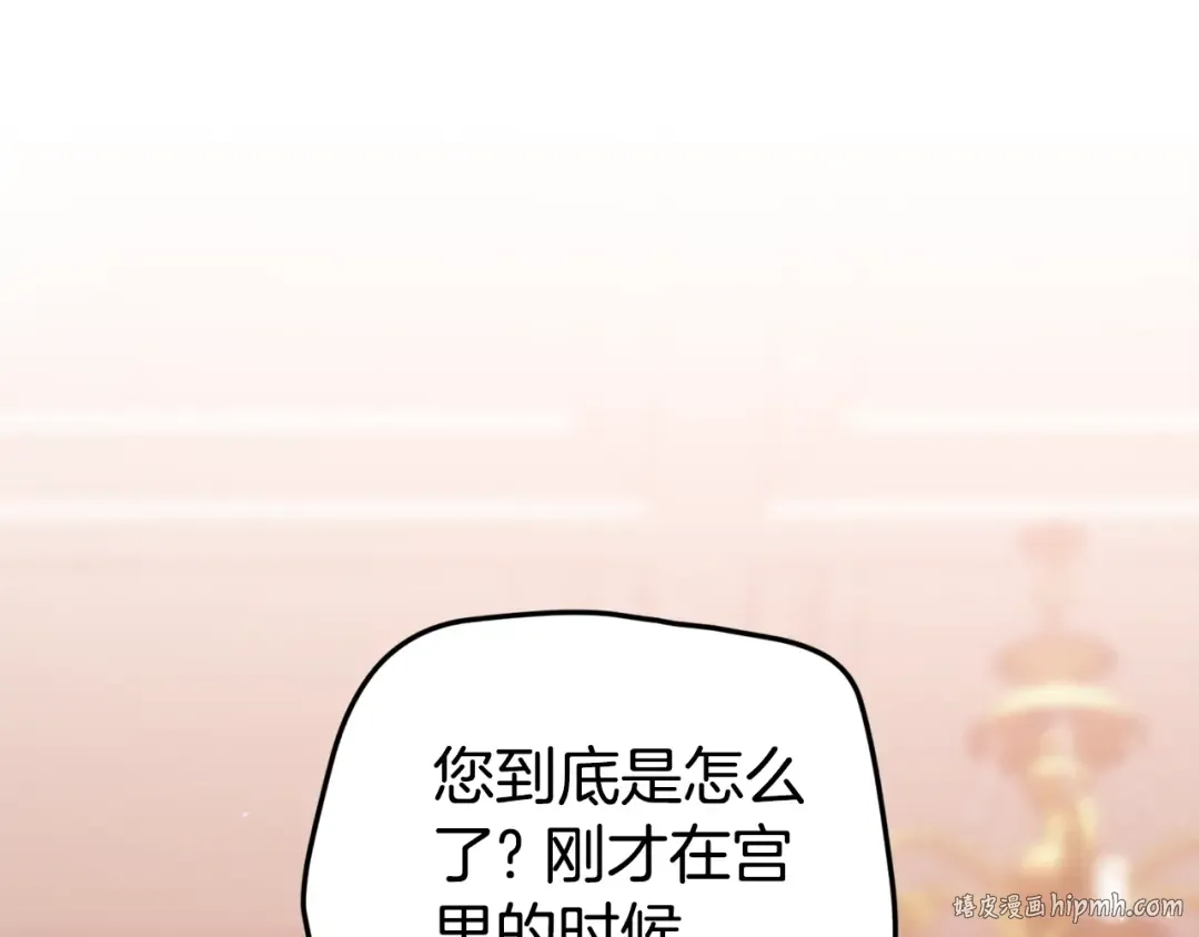 第80话 我怀孕了？ 第256页