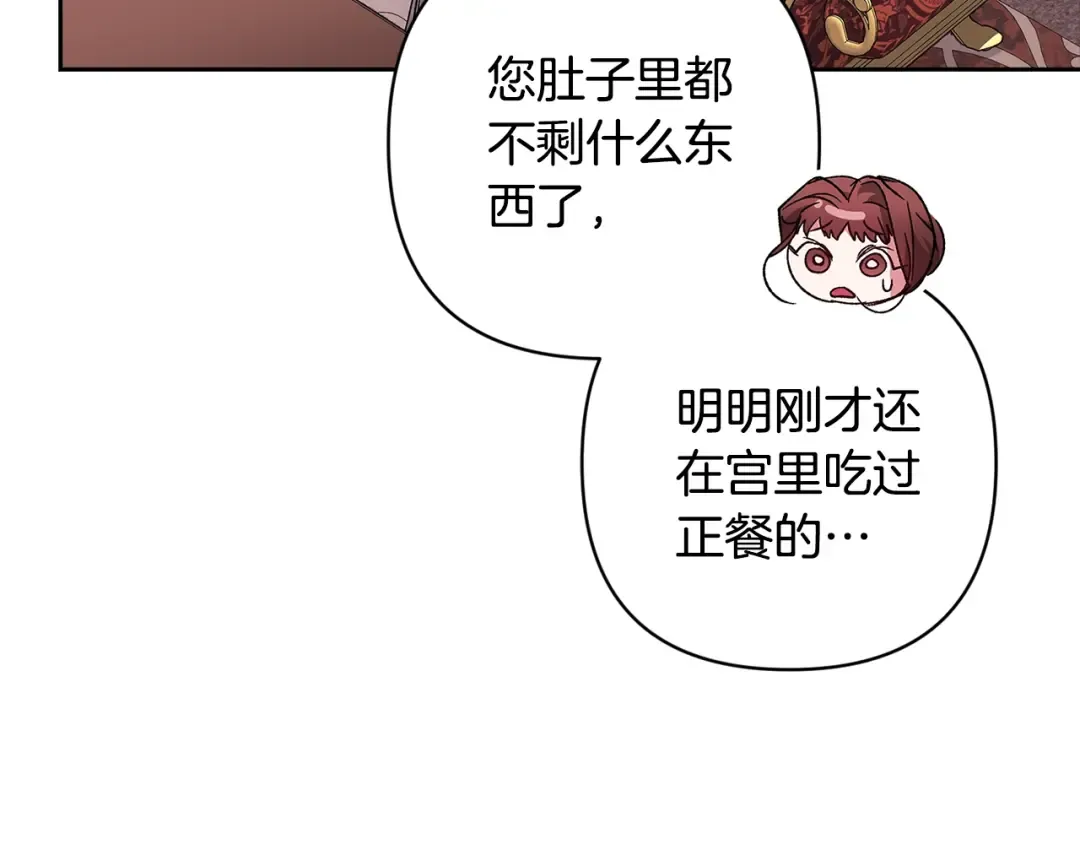 第80话 我怀孕了？ 第261页