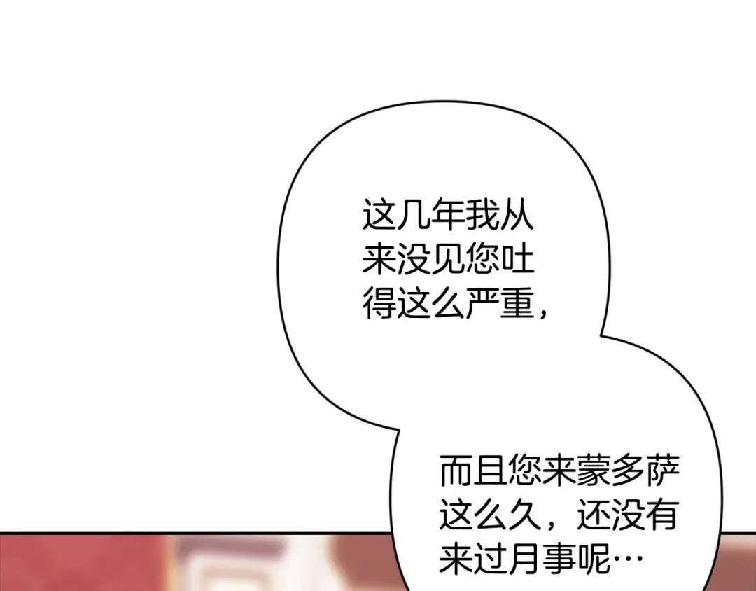 第80话 我怀孕了？ 第265页