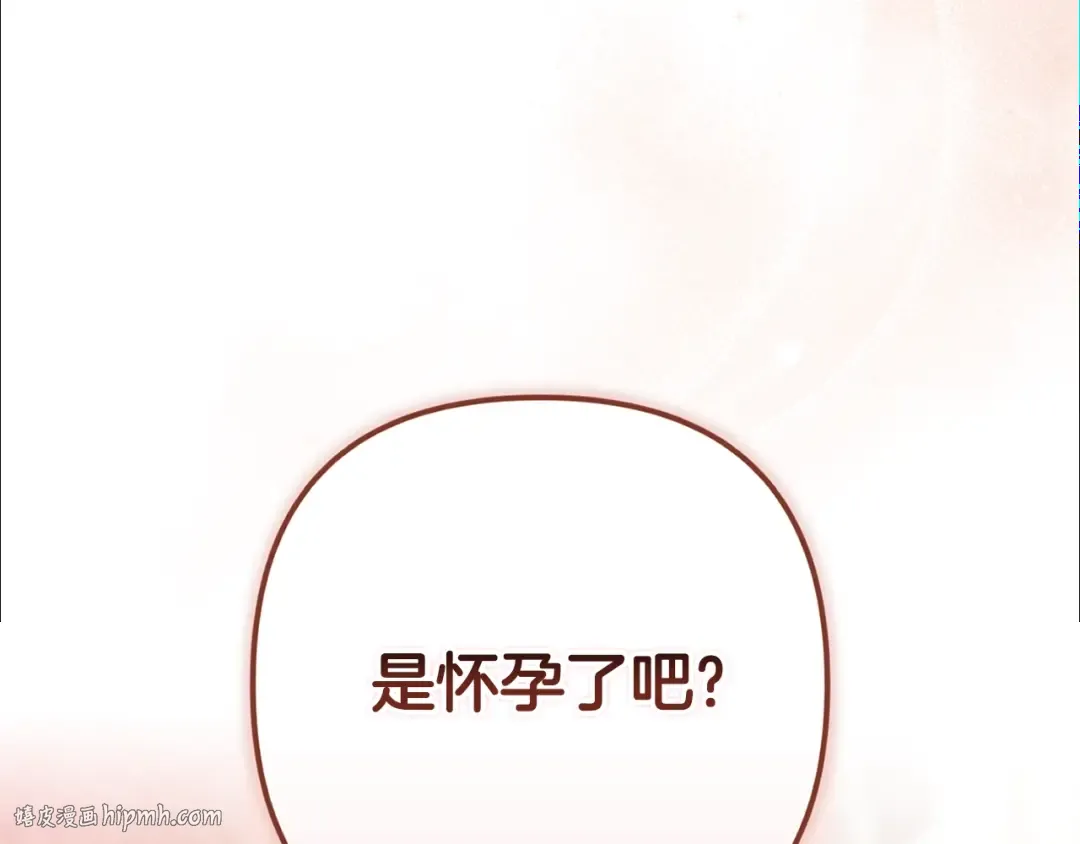 第80话 我怀孕了？ 第272页