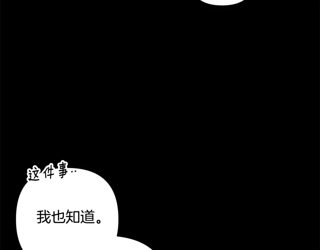 第81话 想你 第17页