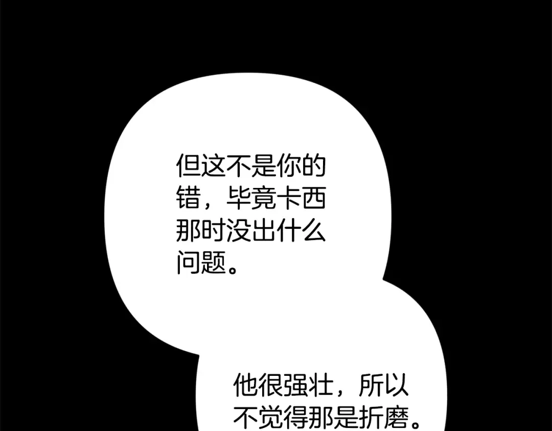 第81话 想你 第30页