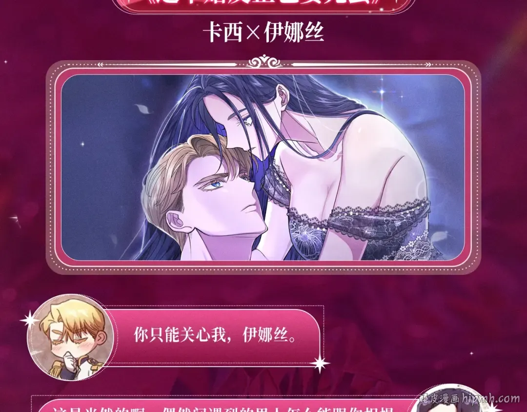 特典祈愿：这个婚反正也要完蛋 爱欲交织，揭秘极致热恋名场面 第8页